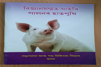 Awareness meeting of African Swine Fever at Rajkadamtal Vety Sub Centre on 11/12/2022