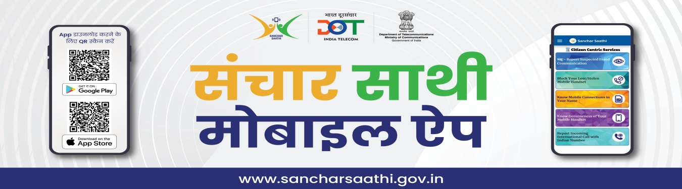 Sanchar Saathi portal APP Hindi banner